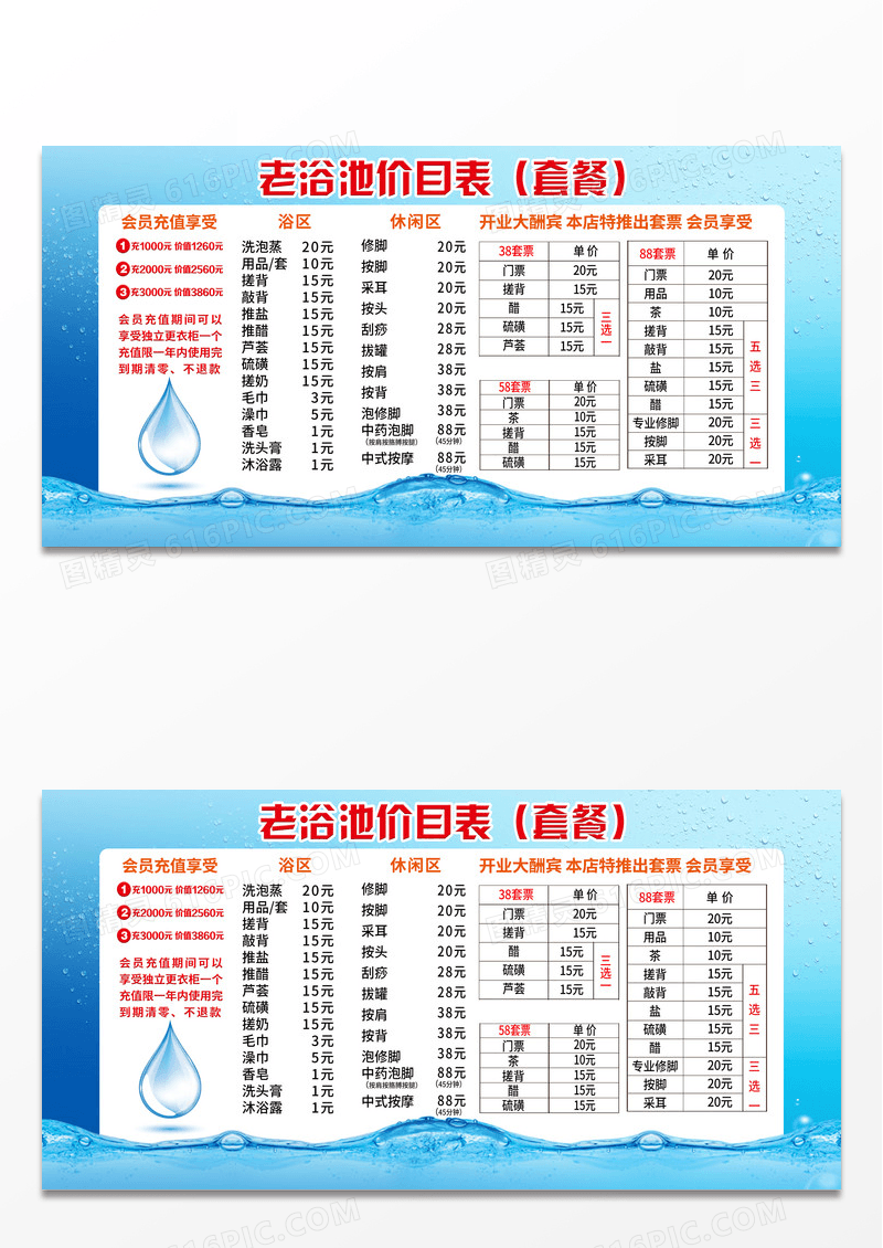 蓝色简约风老浴池价目表套餐海报洗浴价格表设计