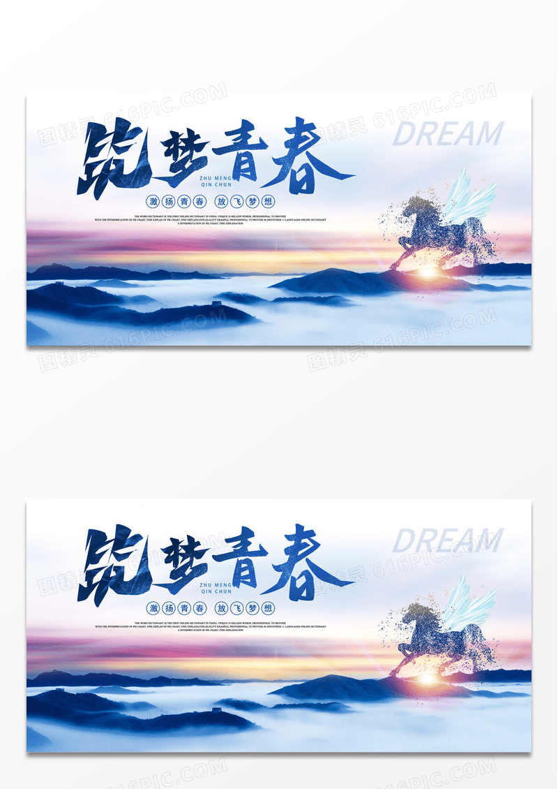 梦幻筑梦青春背景展板