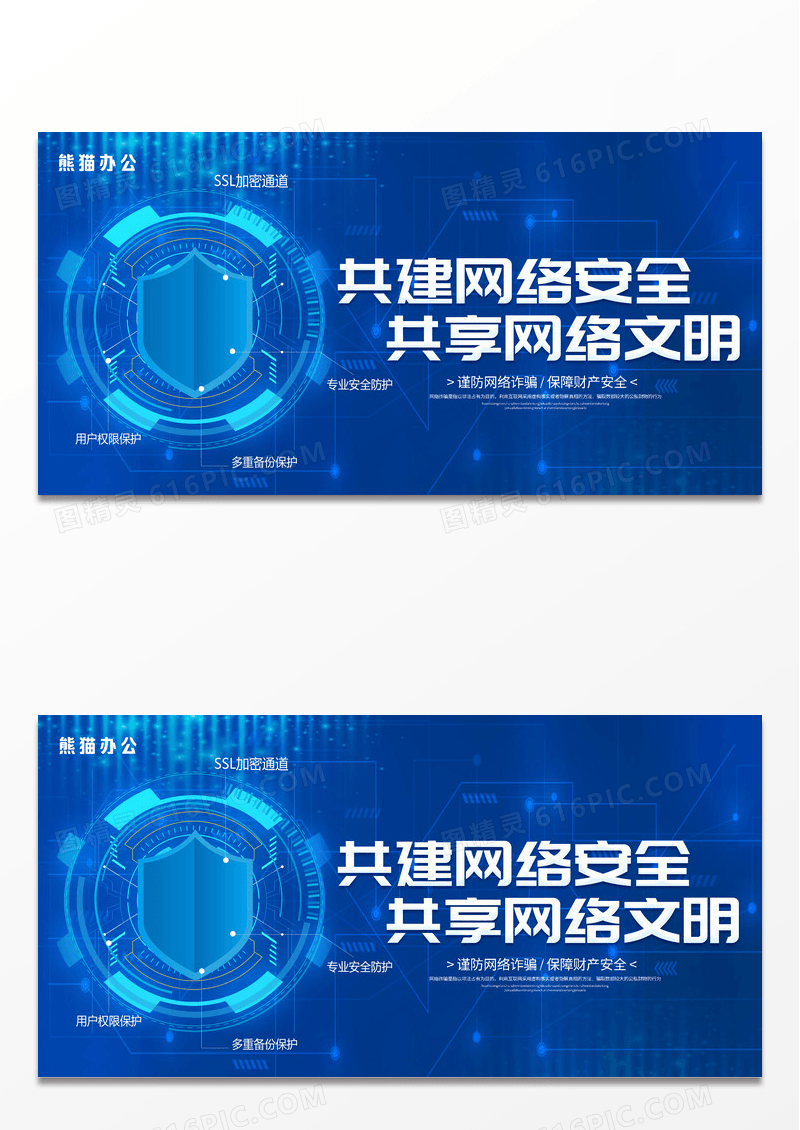 大气蓝色科技2022共建网络安全共享网络文明宣传展板网络安全宣传周