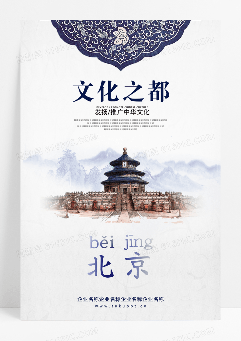 中国风文化宣传海报设计