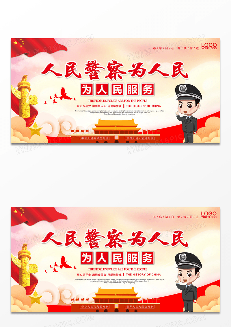 大气党政人民警察为人民服务
