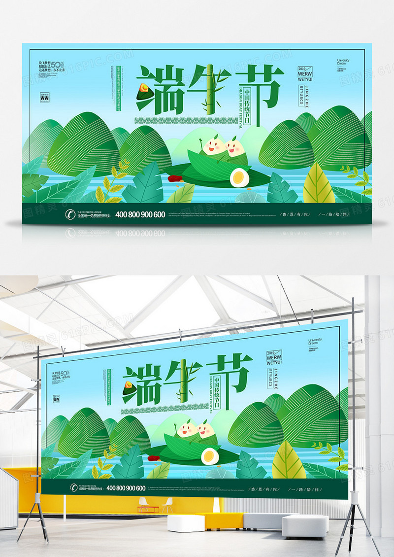 创意大气端午节展板设计