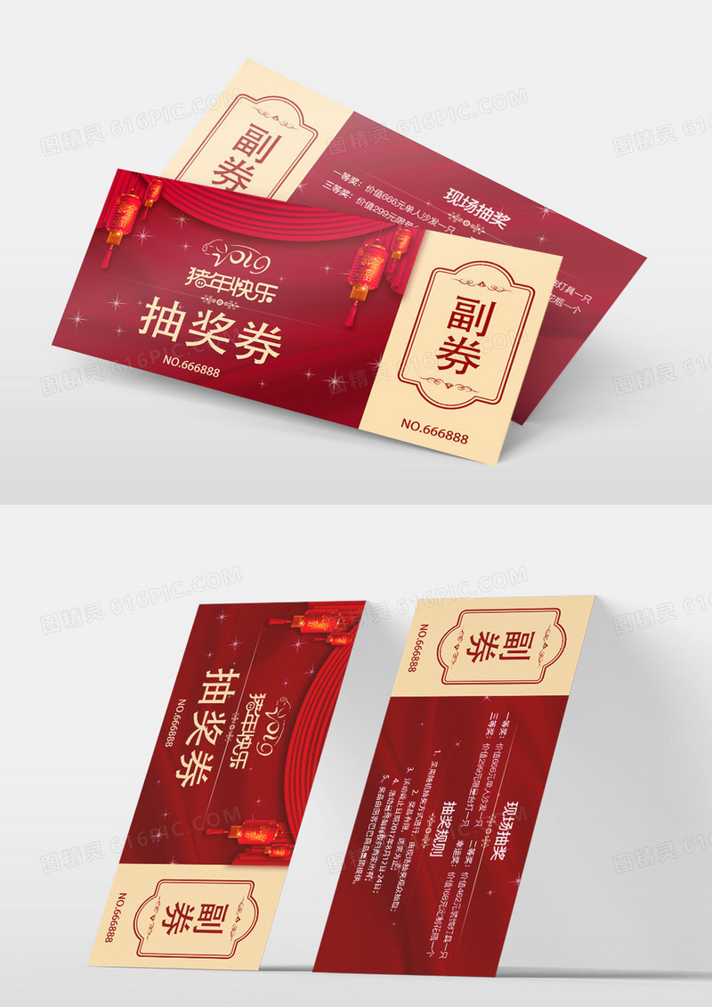 2019年新年抽奖券