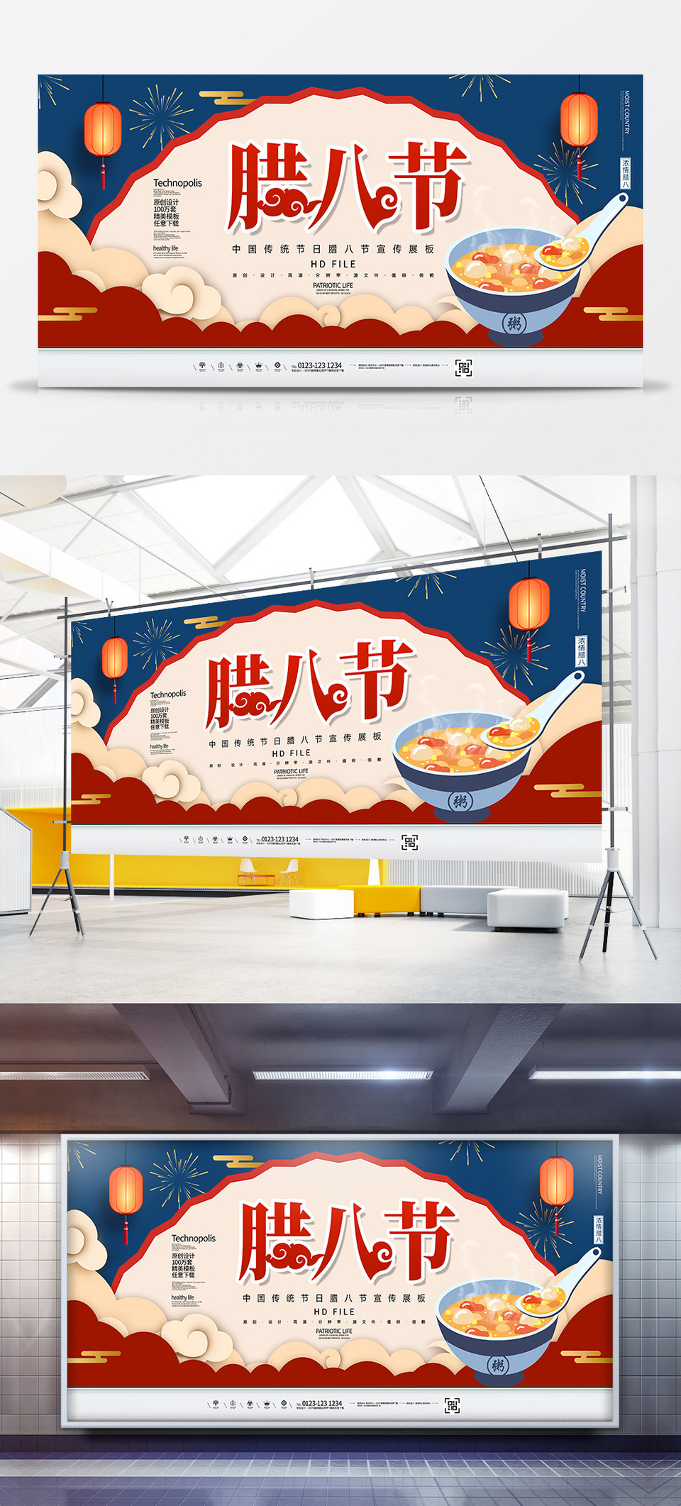 简约新中式传统节日腊八节展板