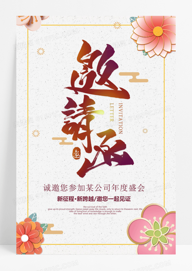 简约大气文化邀请函海报
