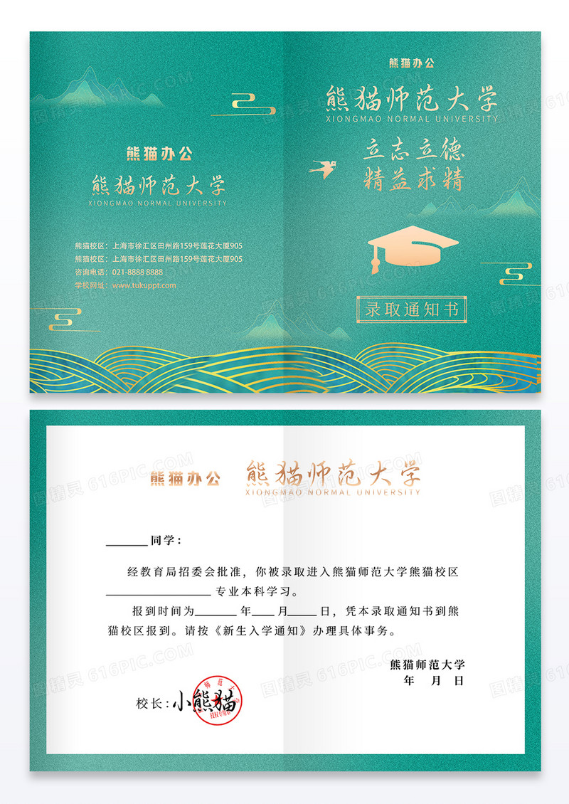 绿色中国风横版大学录取通知书