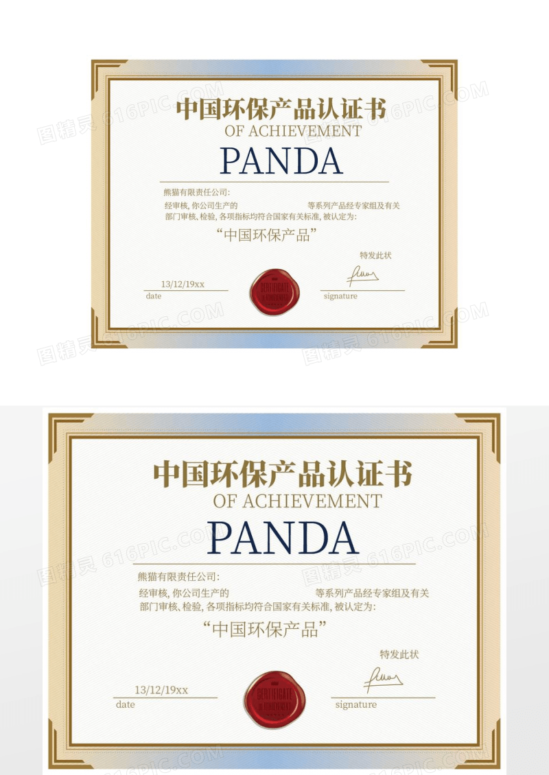 简约中国环保产品认证书模板设计