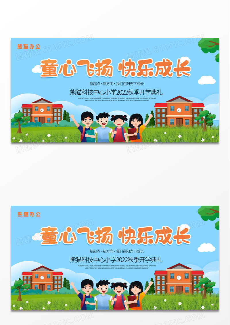 蓝色卡通风格幼儿园墙画展板设计