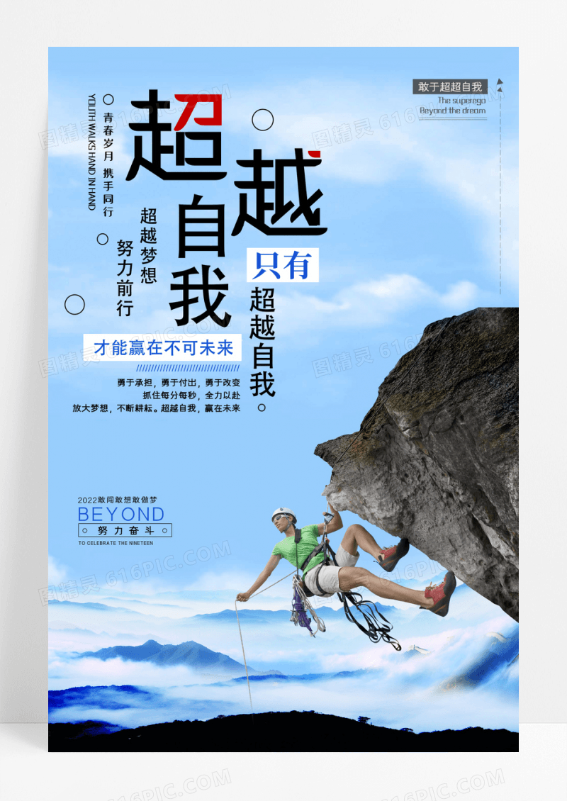 超越自我企业励志海报