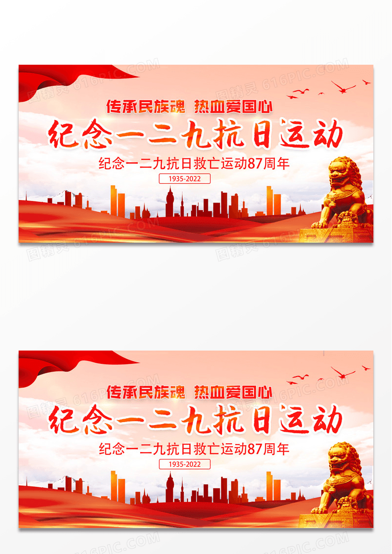 红色时尚大气纪念一二九抗日运动党建党政党课宣传展板一二九运动纪念日