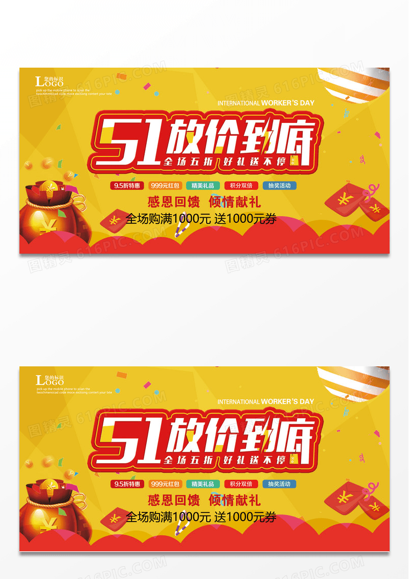 五一促销海报设计下载