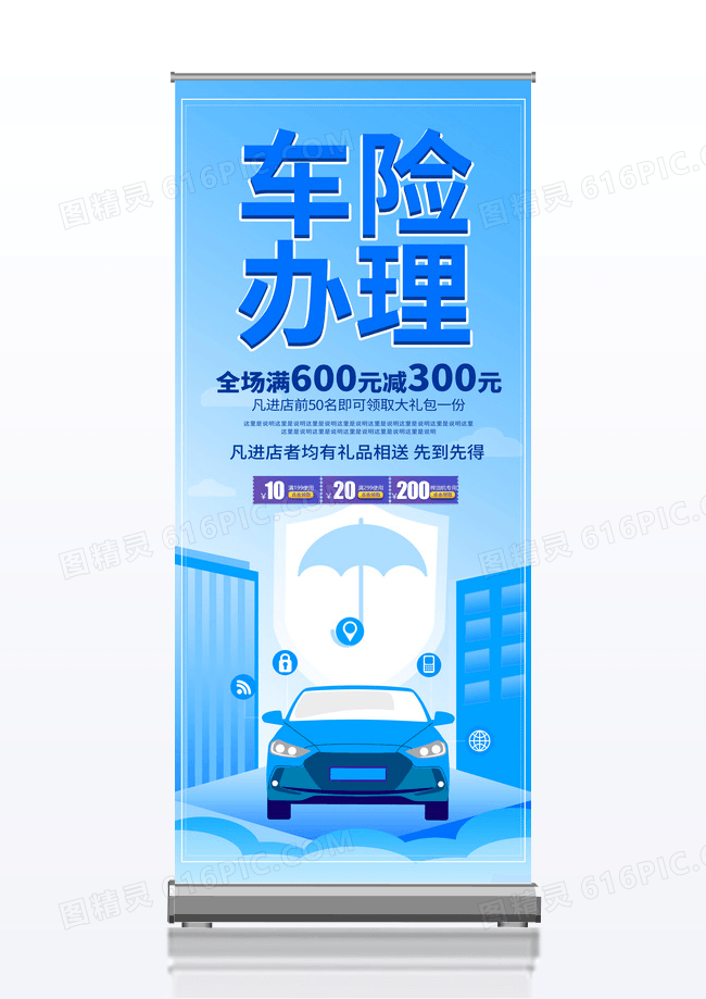 简约蓝色卡通车险办理促销车辆保险展架易拉宝
