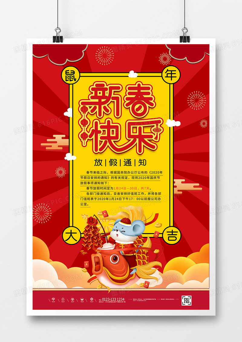 红色创意简约新年放假通知海报