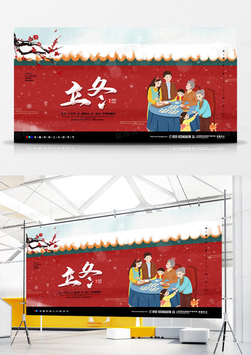 手绘插画简约二十四节气立冬宣传展板设计