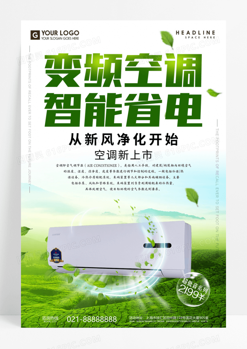 变频空调智能省电空调宣传海报