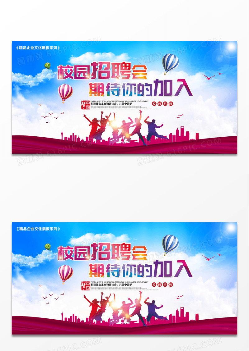 简约校园招聘会展板