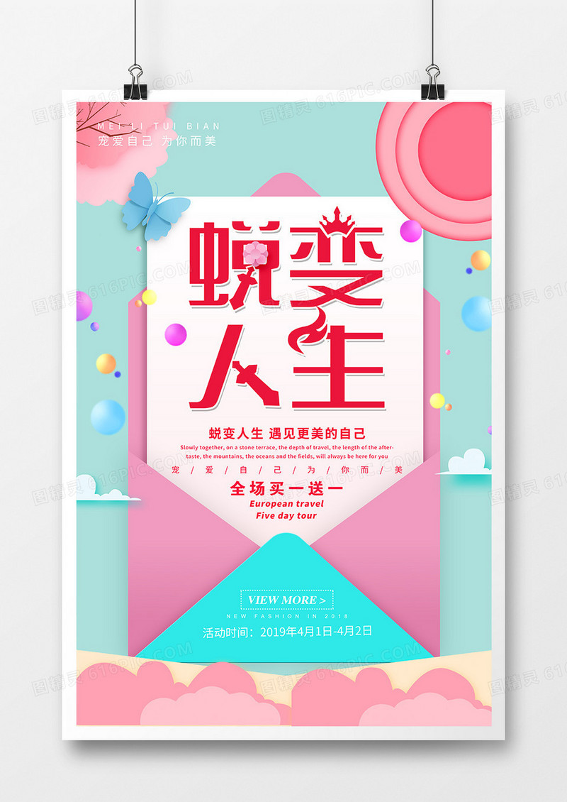 简约创意美容蜕变人生宣传海报