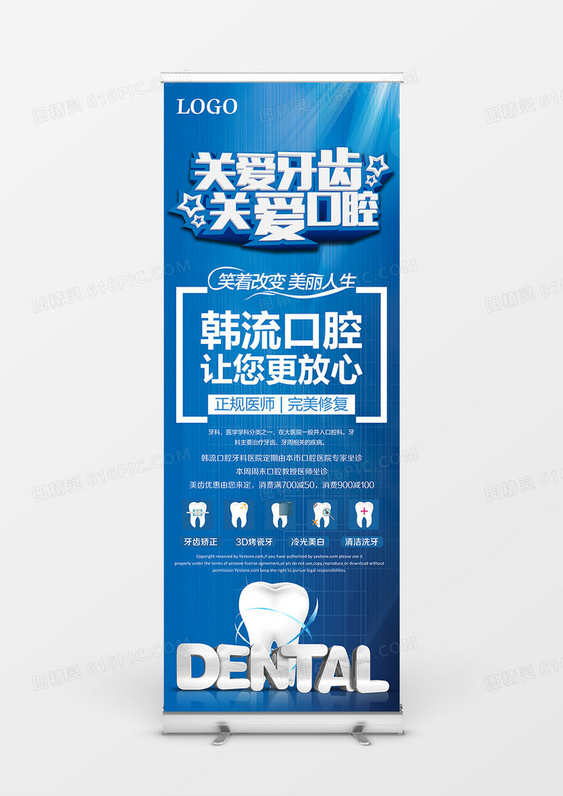 口腔护理科技风格宣传展架设计