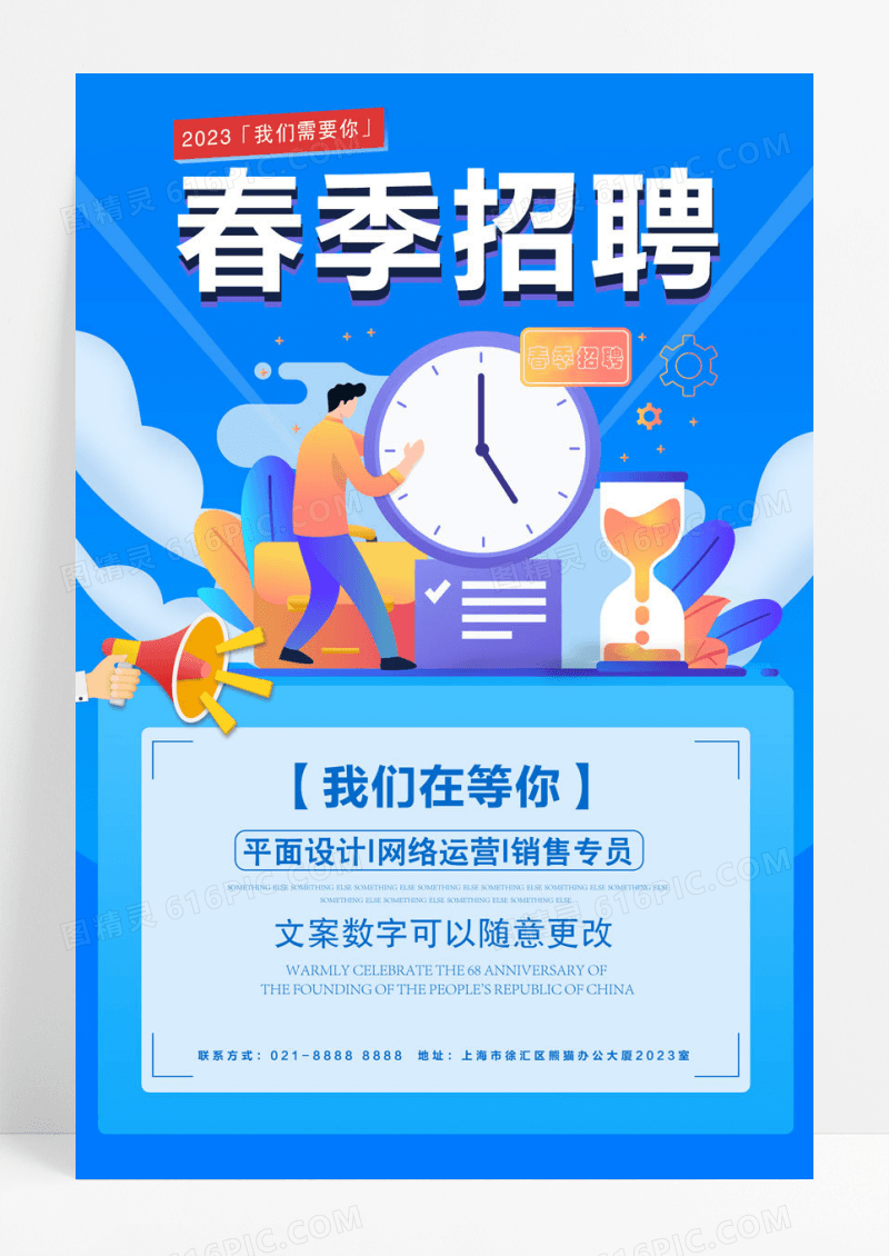 简约蓝色简约企业春季招聘海报
