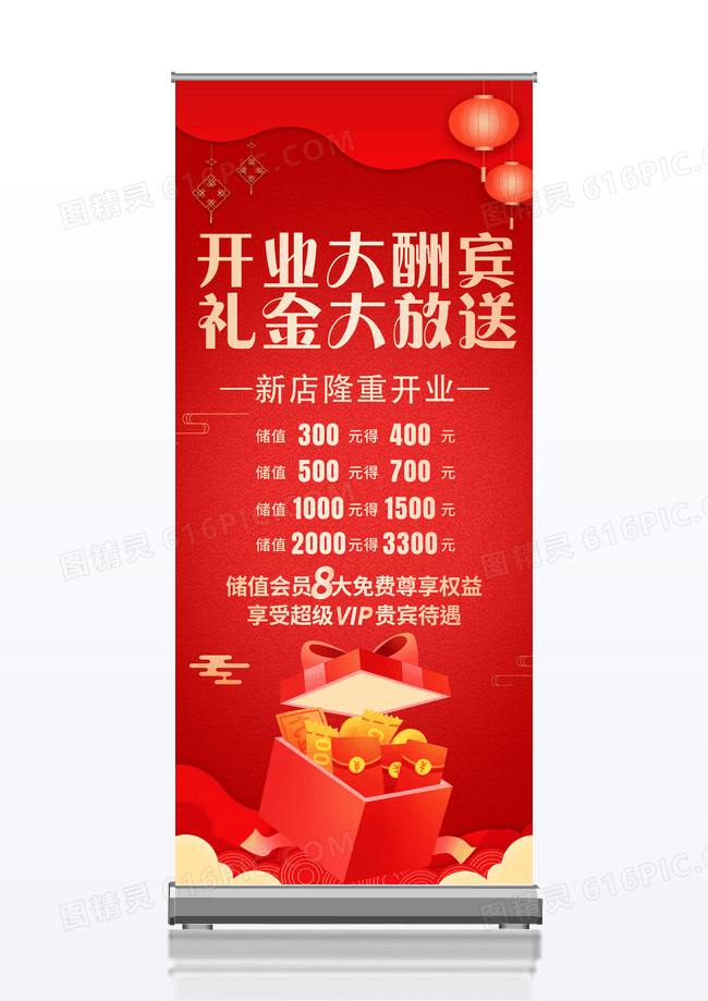 红色简约开业大酬宾礼金大放送开业酬宾展架易拉宝设计