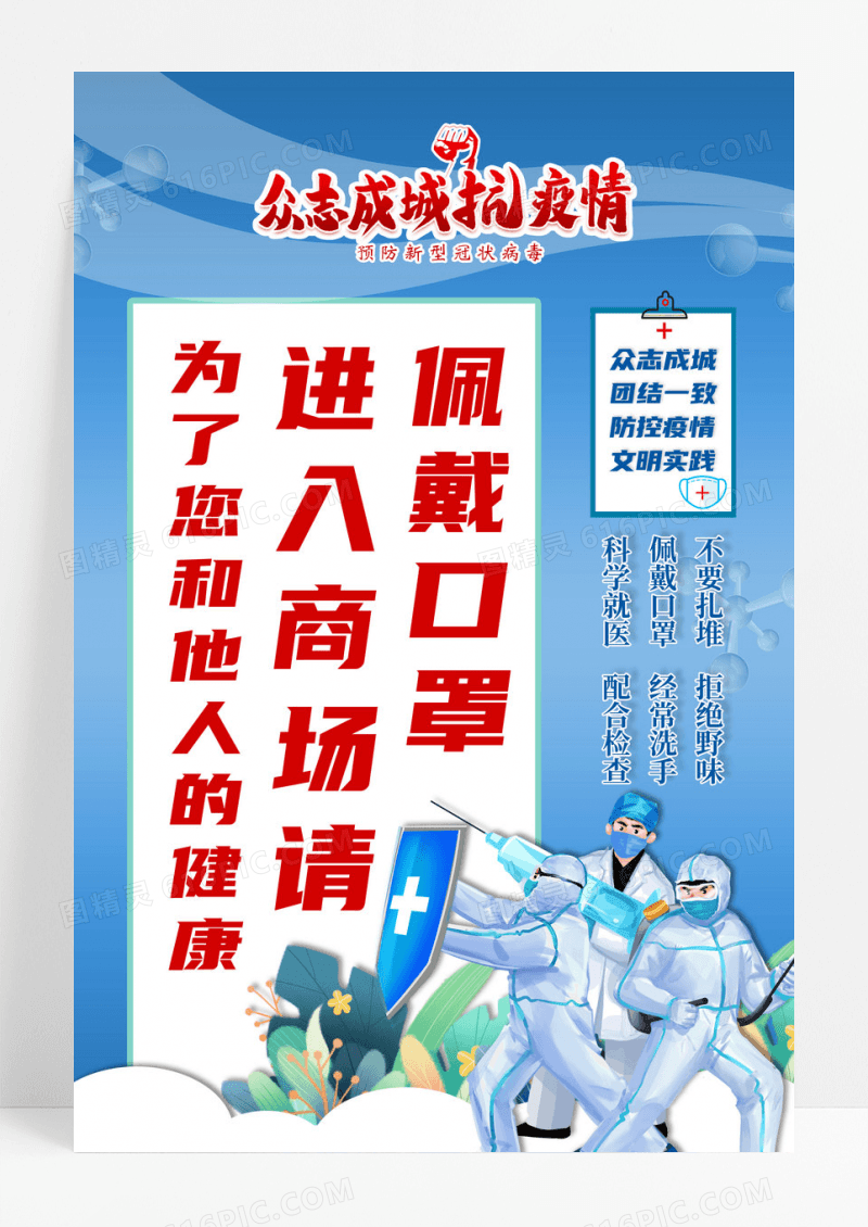 请佩戴口罩疫情防控海报