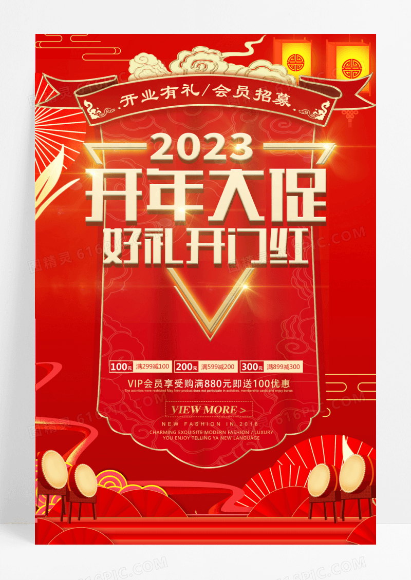 喜庆开年大促开门红扫一扫红包春季促销海报