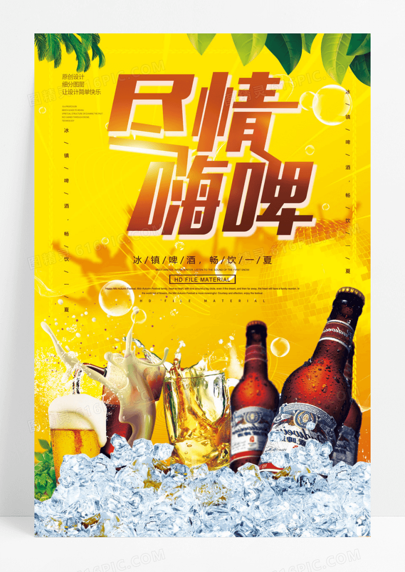 创意冲浪喝啤酒大赛海报
