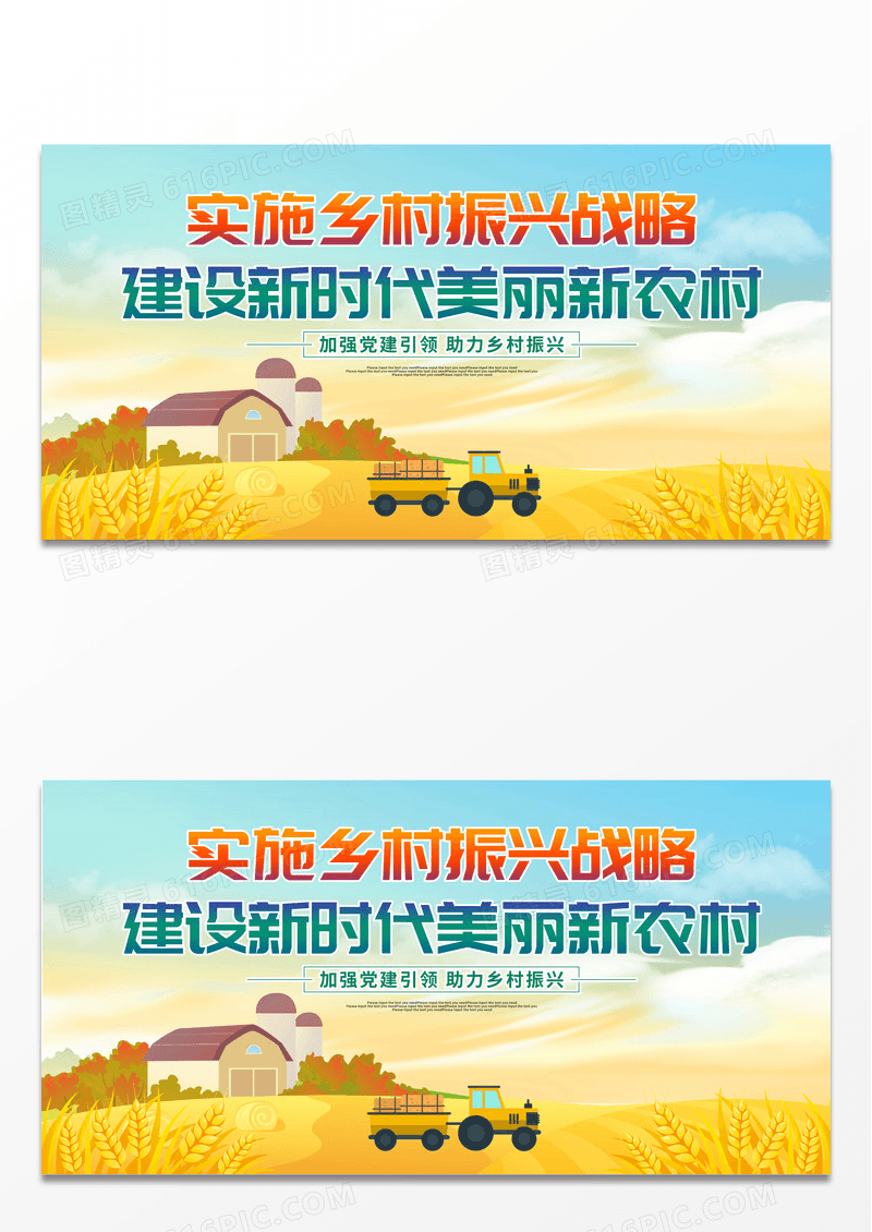 绿色卡通插画实施乡村振兴战略展板乡村振兴展板设计