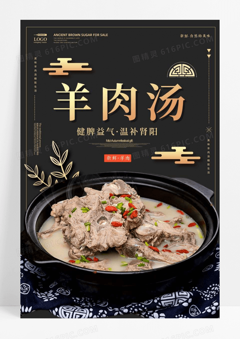 大气黑金羊肉汤餐饮美食宣传海报
