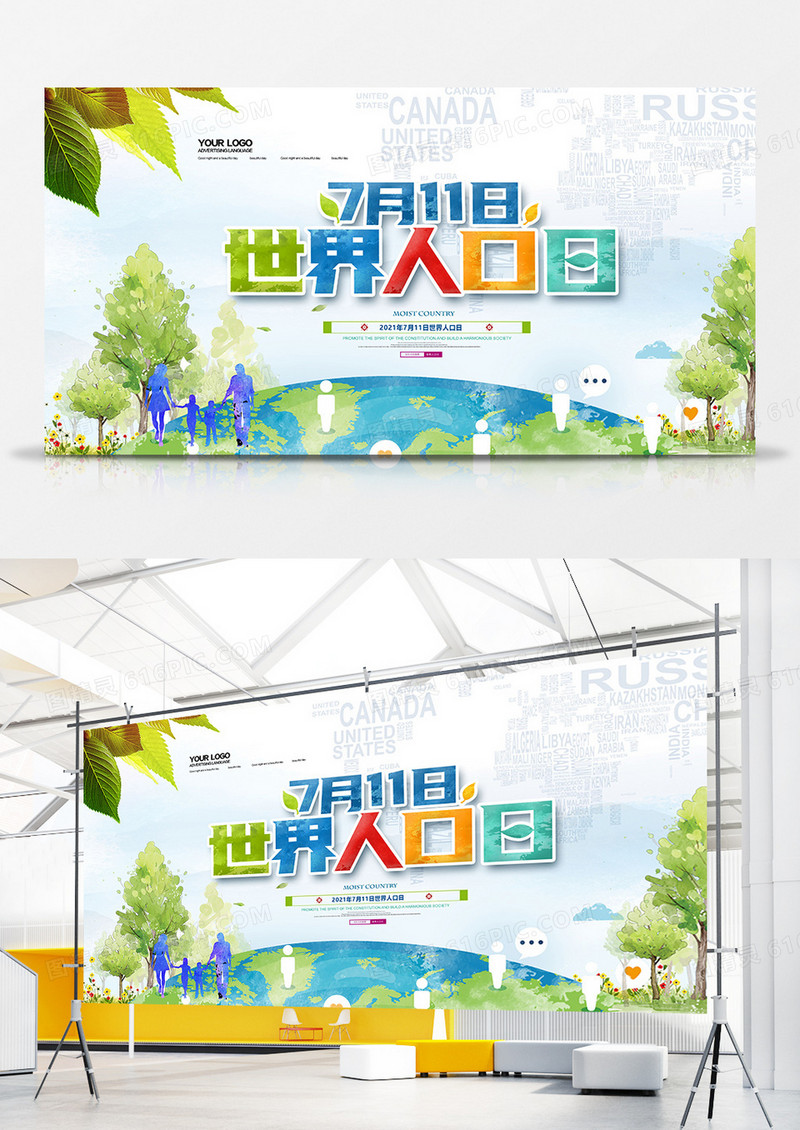 水彩创意世界人口日展板设计