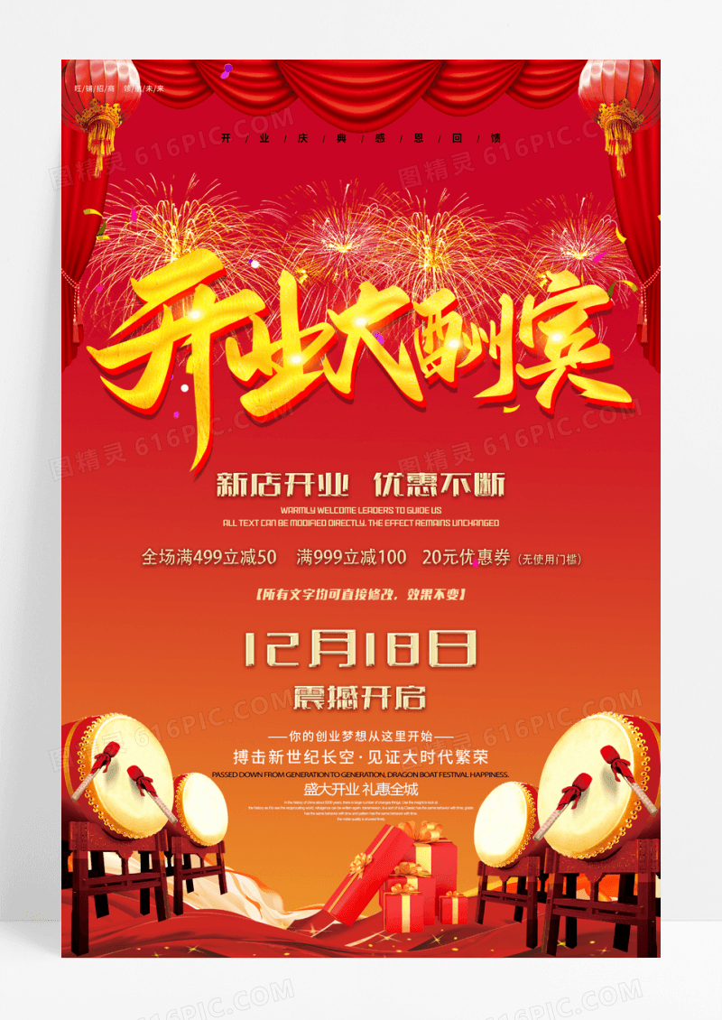 时尚红庆祝开业大酬宾活动海报