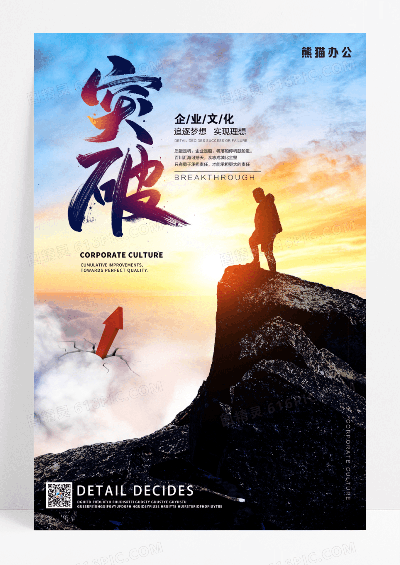 简约大气道路奔跑突破励志企业文化海报