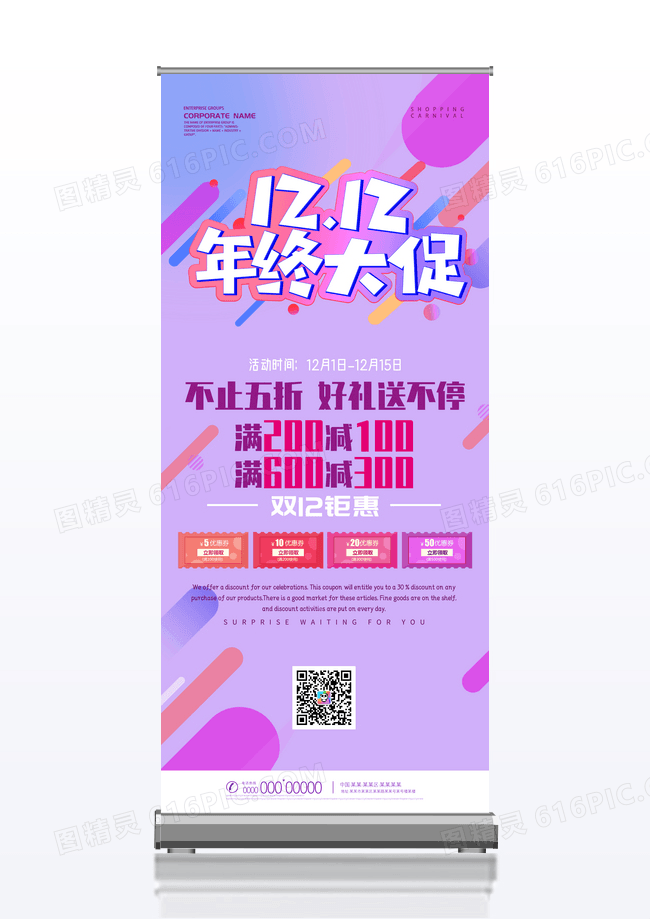 紫色炫彩电商双12来啦限时抢购双十二展架易拉宝