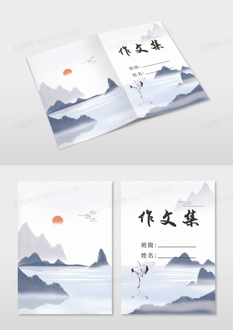 中国风清新山水画作文集封面作文集