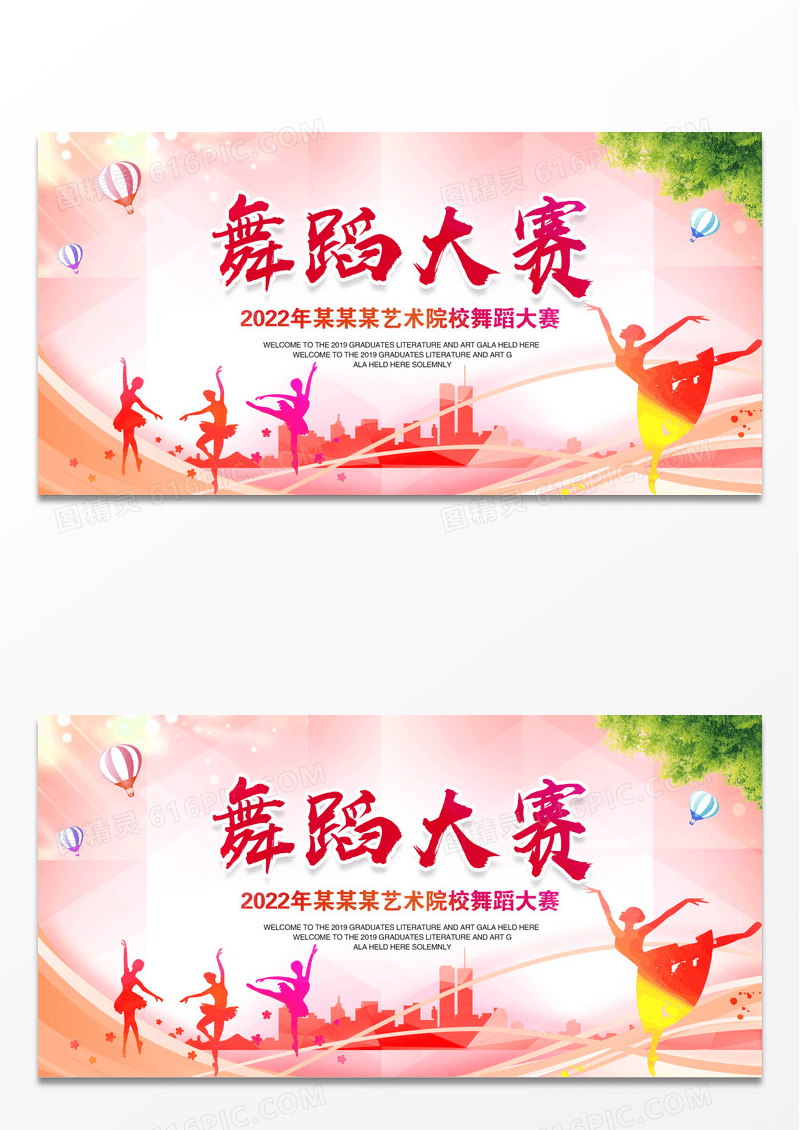 炫彩时尚大气舞蹈大赛舞蹈宣传展板设计
