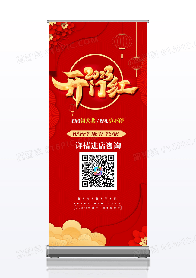 红色喜庆中国风2023开门红X展架
