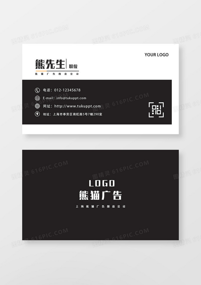 黑白简约广告名片设计