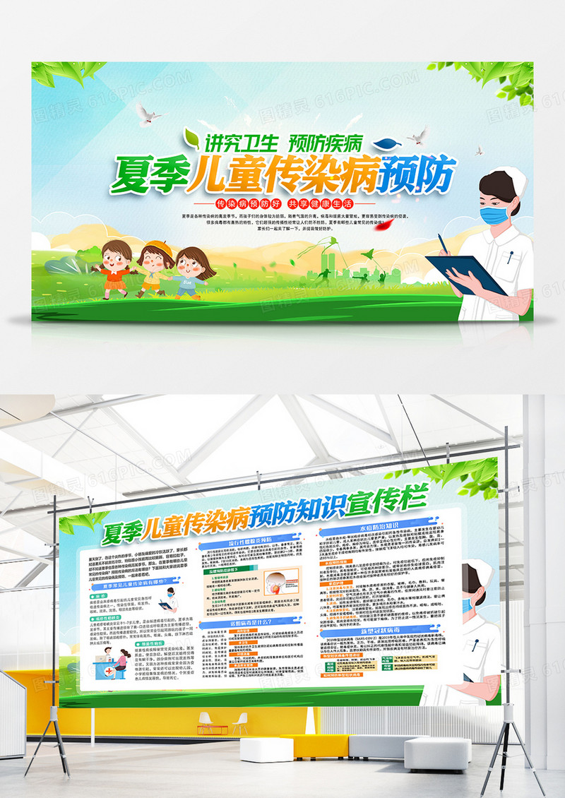 绿色卡通风2022年夏季儿童传染病预防宣传栏