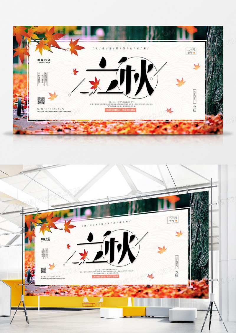 二十四节气之立秋简约创意展板