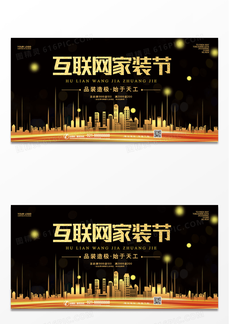 黑金高端互联网家装节家居家装软装创意展板