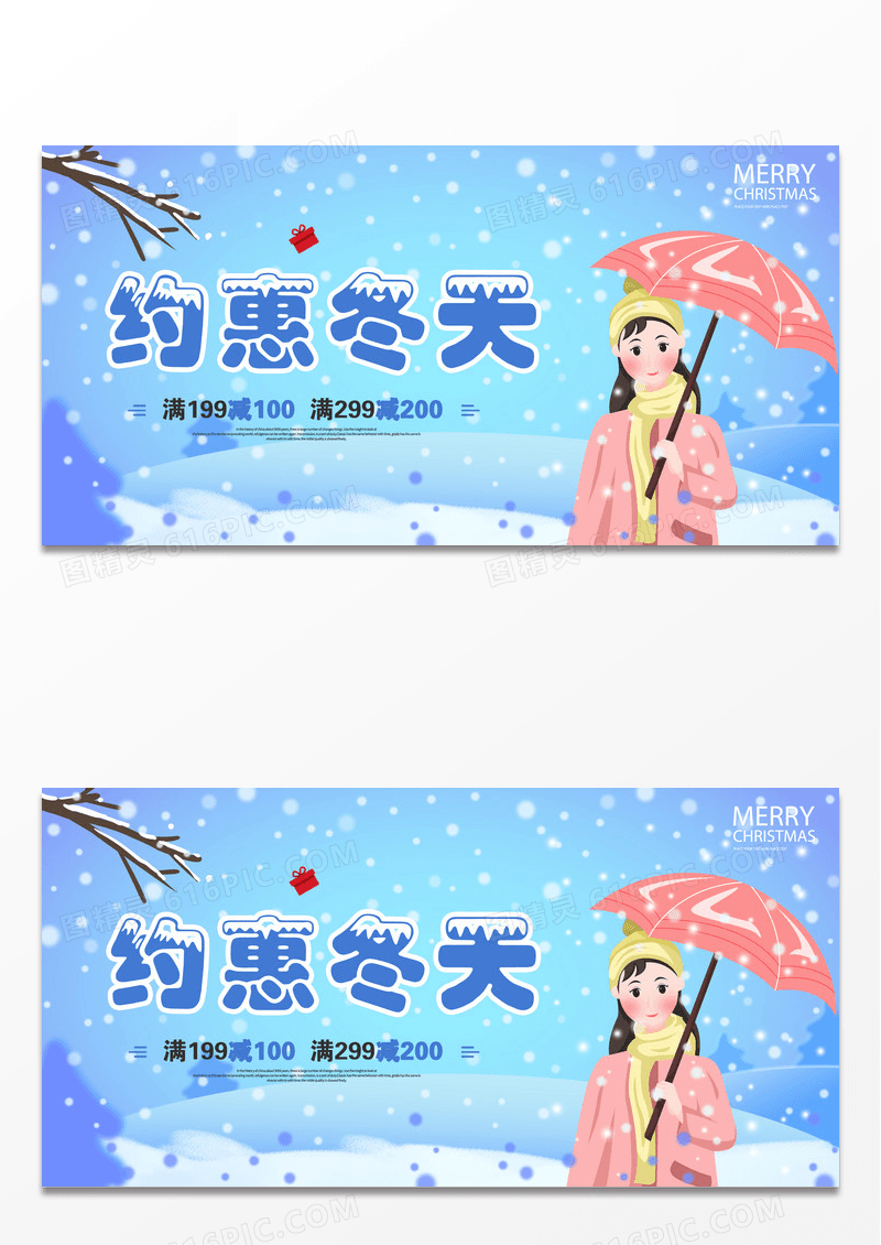 蓝色唯美约惠冬天冬天冬季促销展板