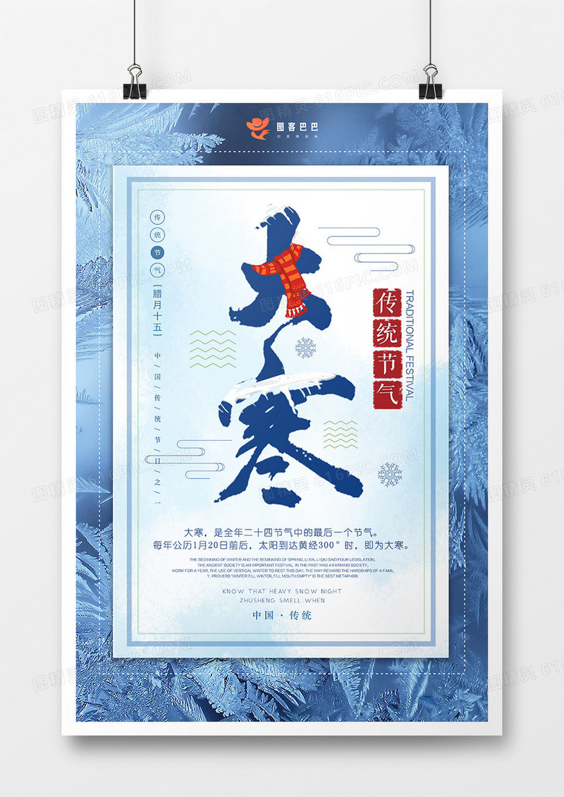 简约风大寒节日海报设计