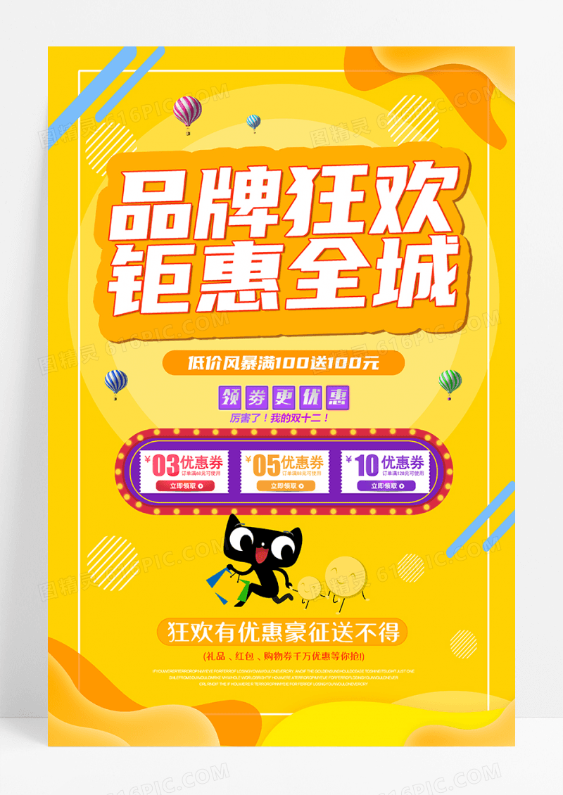 品牌狂欢钜惠全城低价风暴促销优惠活动海报