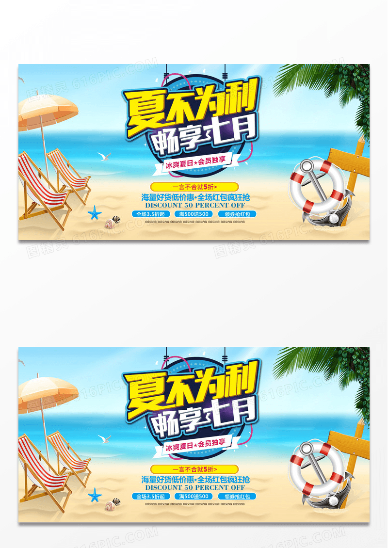 清爽夏日夏不为利夏季促销夏季旅游海报