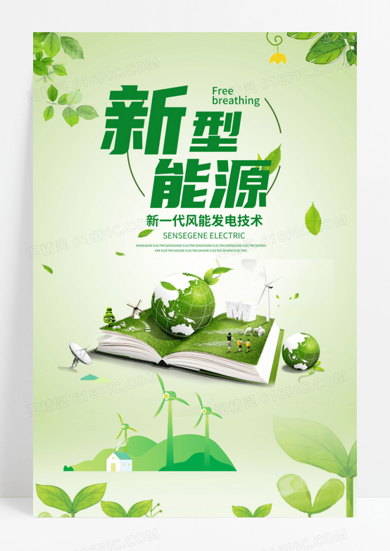 创意合成绿色新型能源海报设计