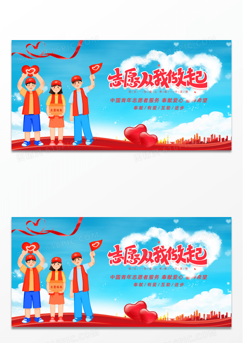 大气简约志愿者招募活动展板
