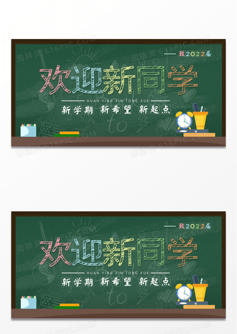 黑板九月开学季新学期欢迎新同学校园展板