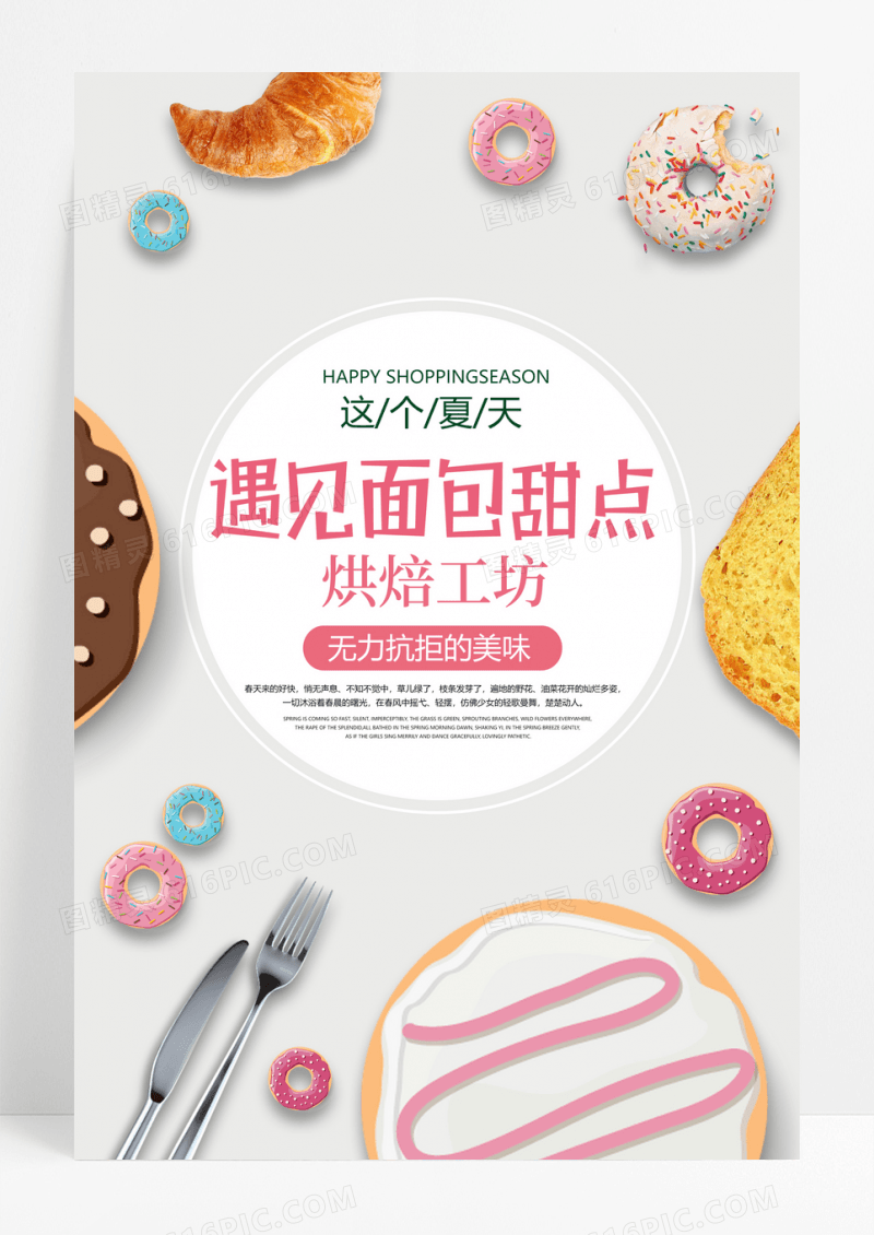 特色美食面包甜品糕点海报