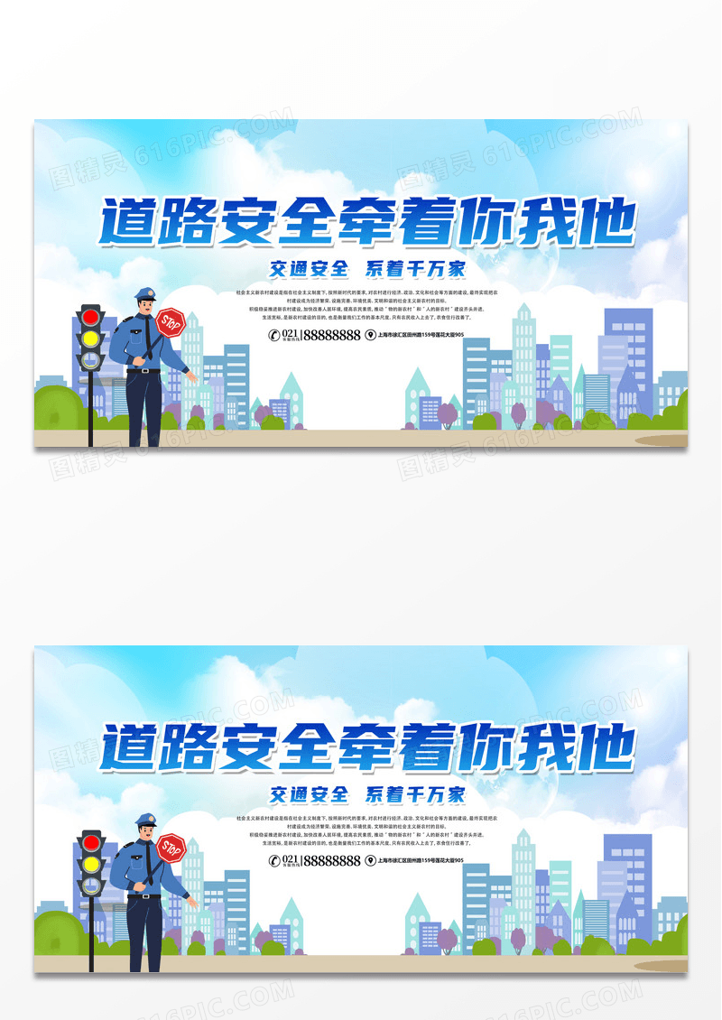 交通安全公益宣传海报展板