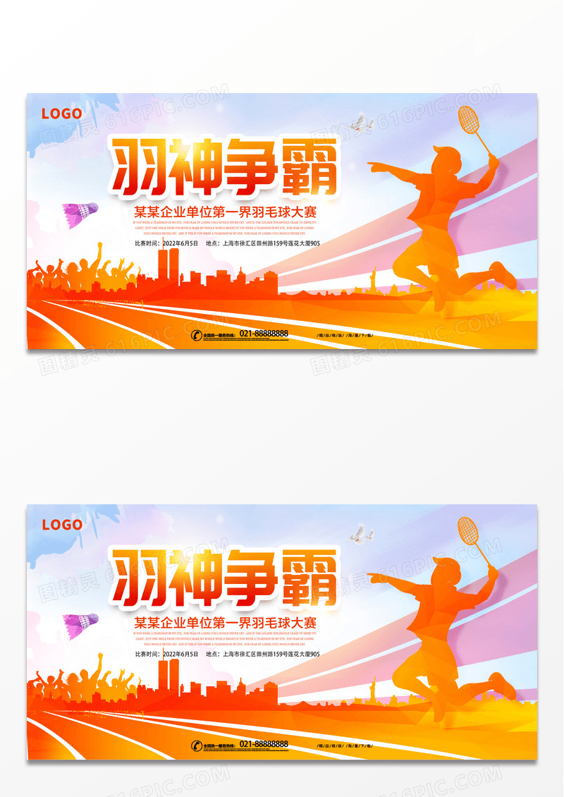 大气炫彩羽神争霸羽毛球比赛展板背景设计